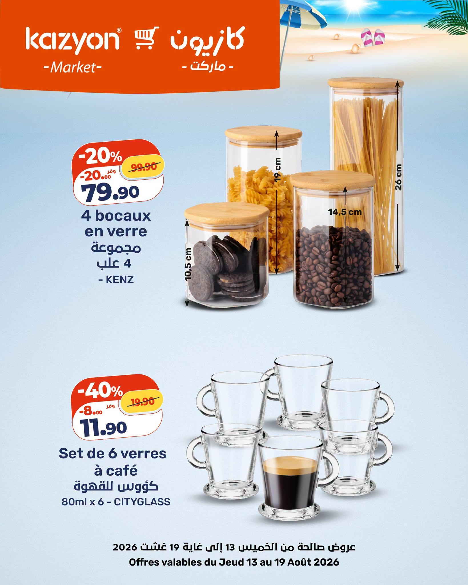 عروض كازيون صفحة 4