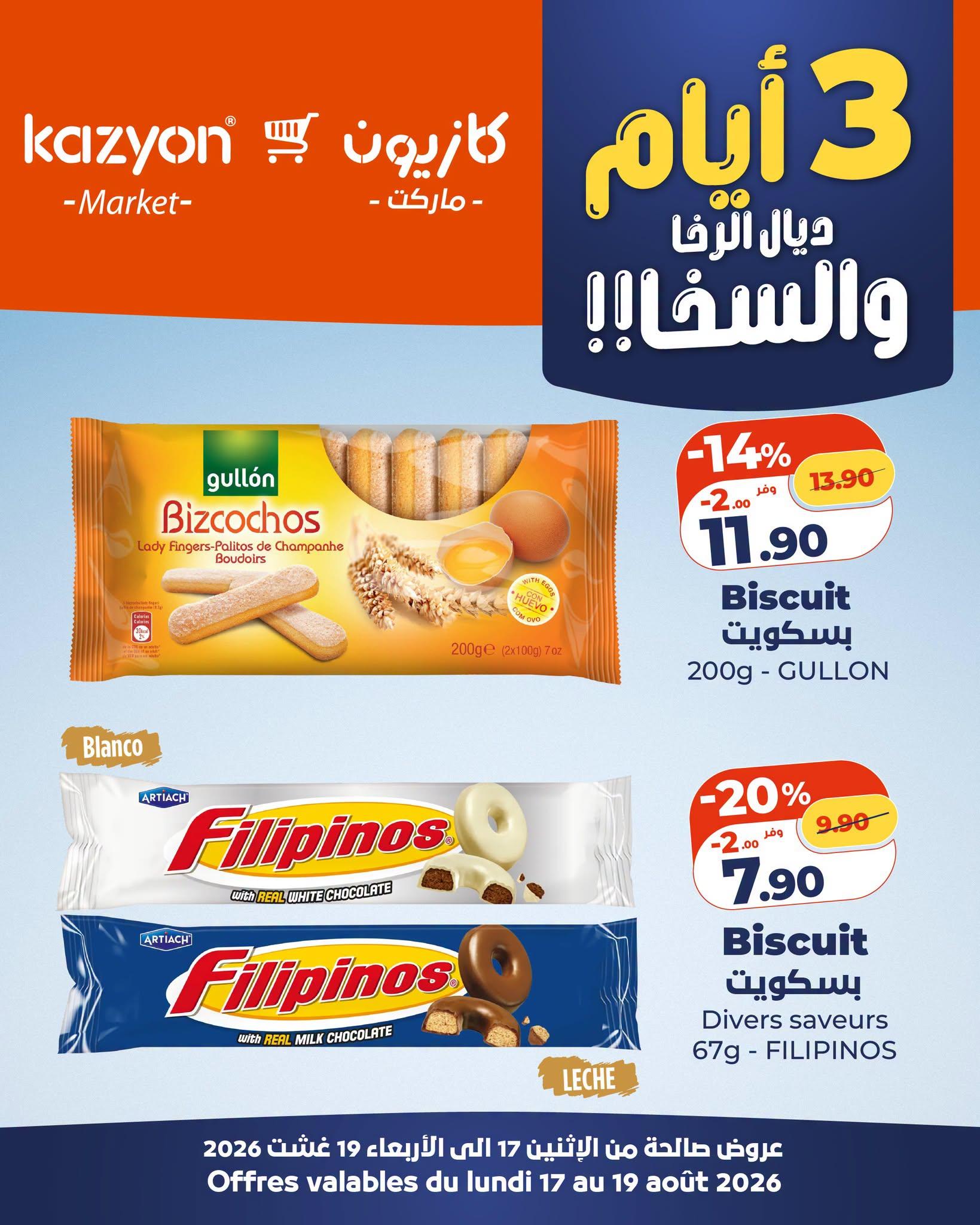 عروض كازيون صفحة 2