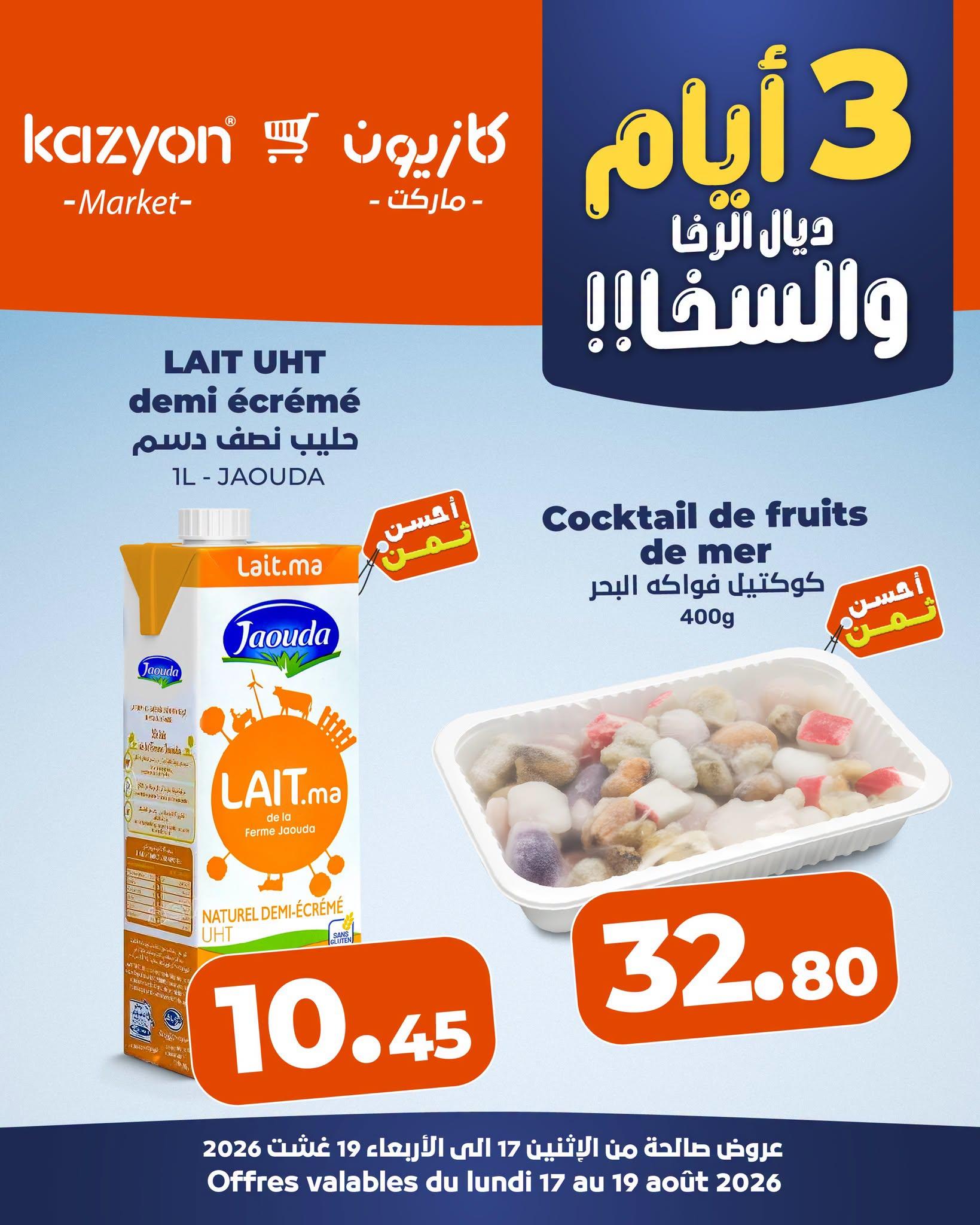 عروض كازيون صفحة 3
