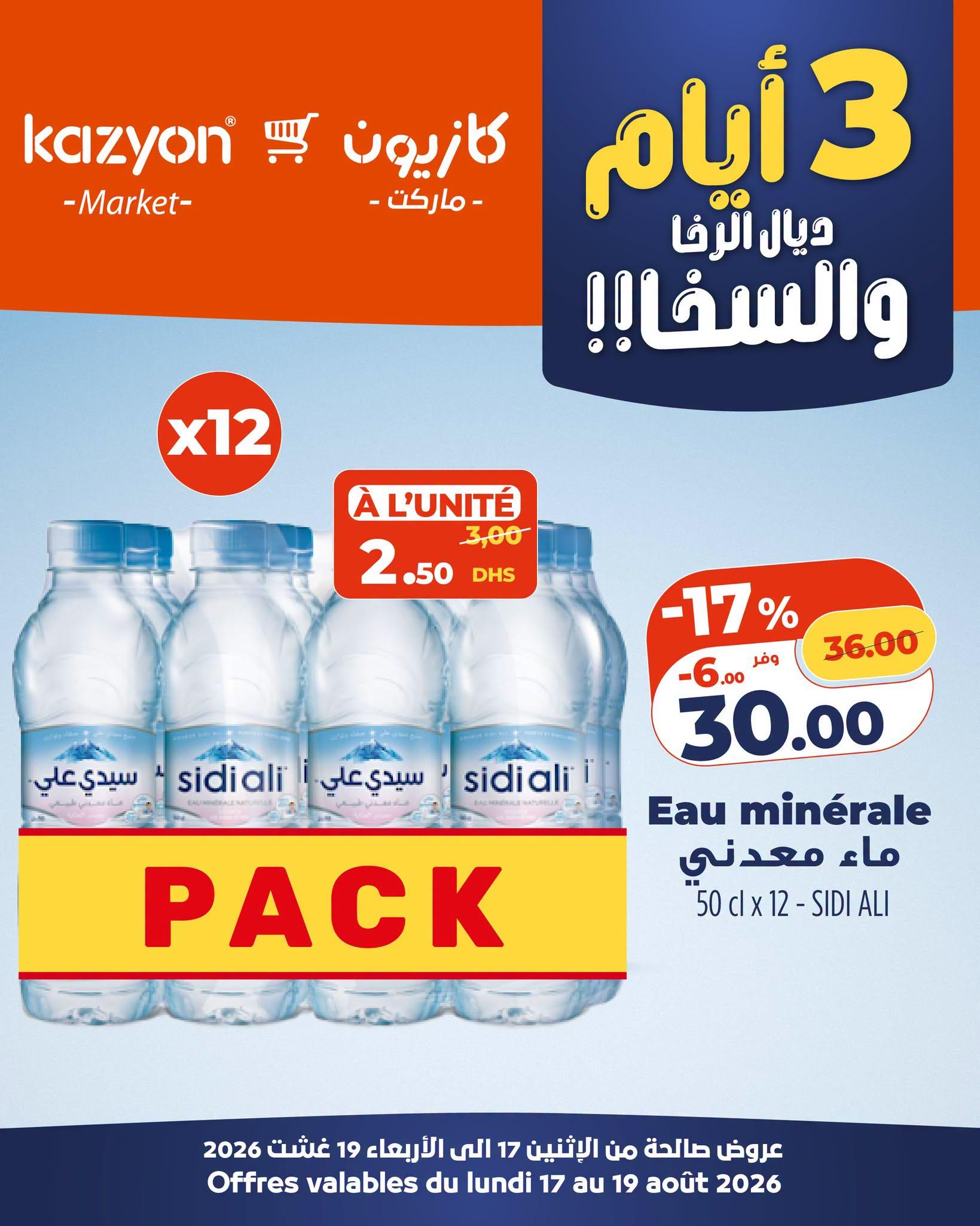 عروض كازيون صفحة 4
