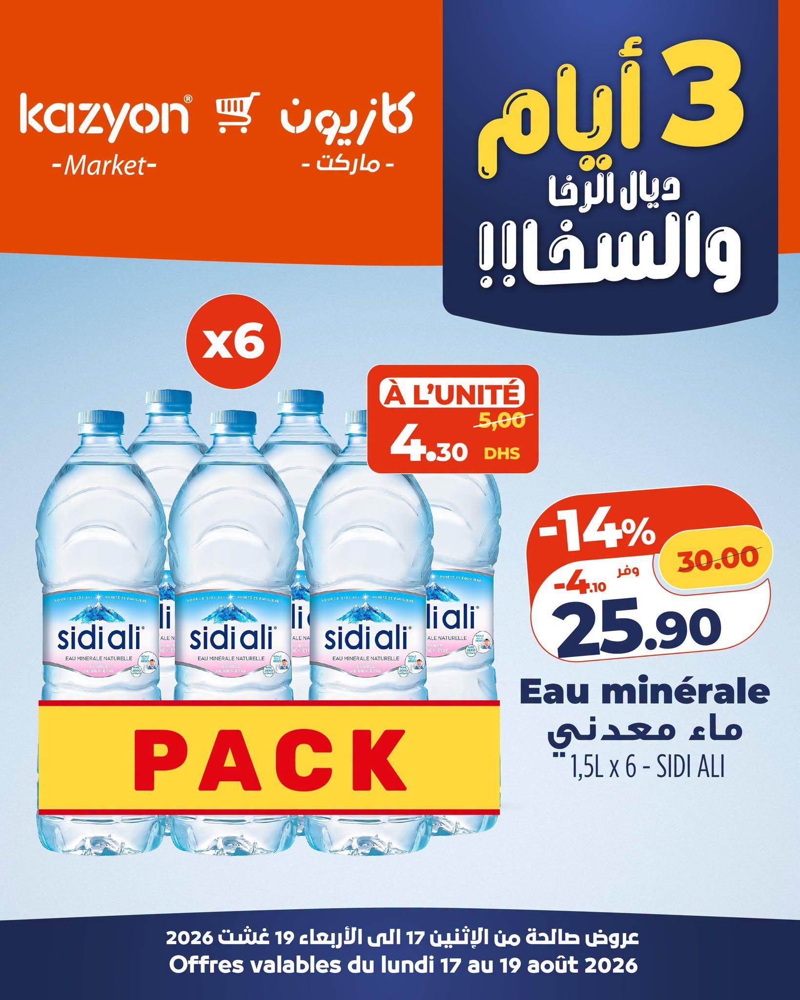 عروض كازيون صفحة 5