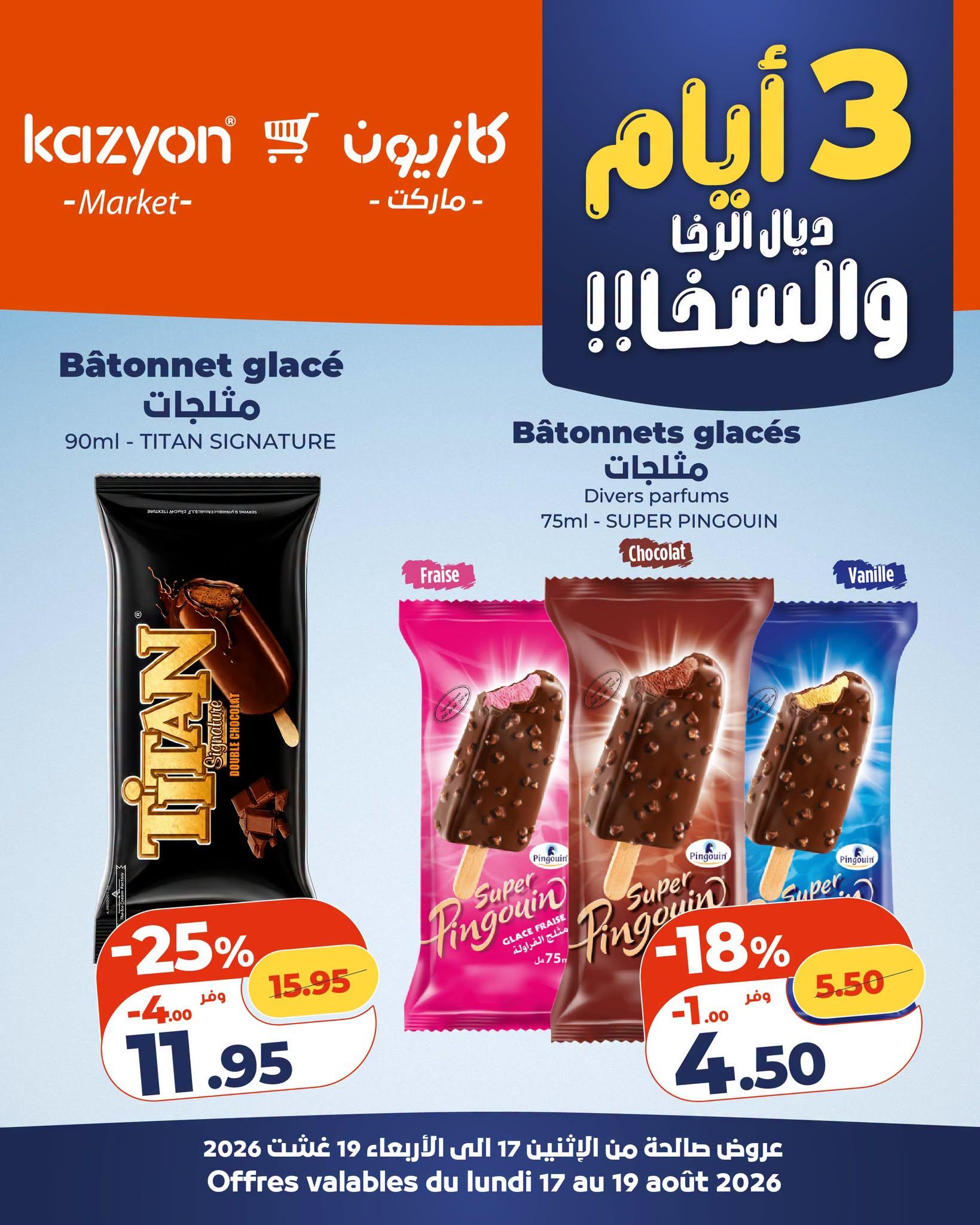 عروض كازيون صفحة 6