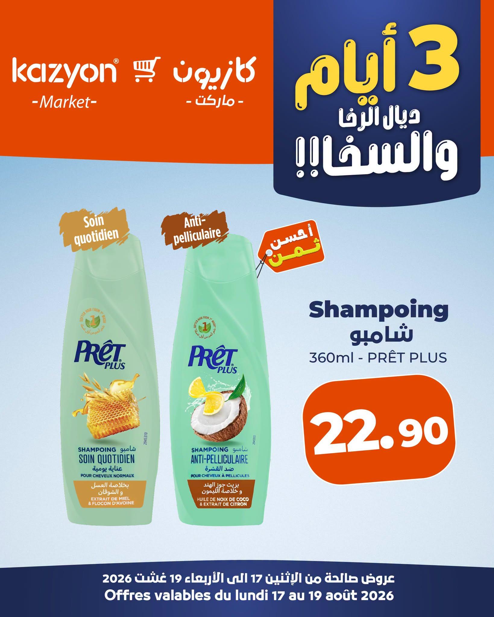 عروض كازيون صفحة 7