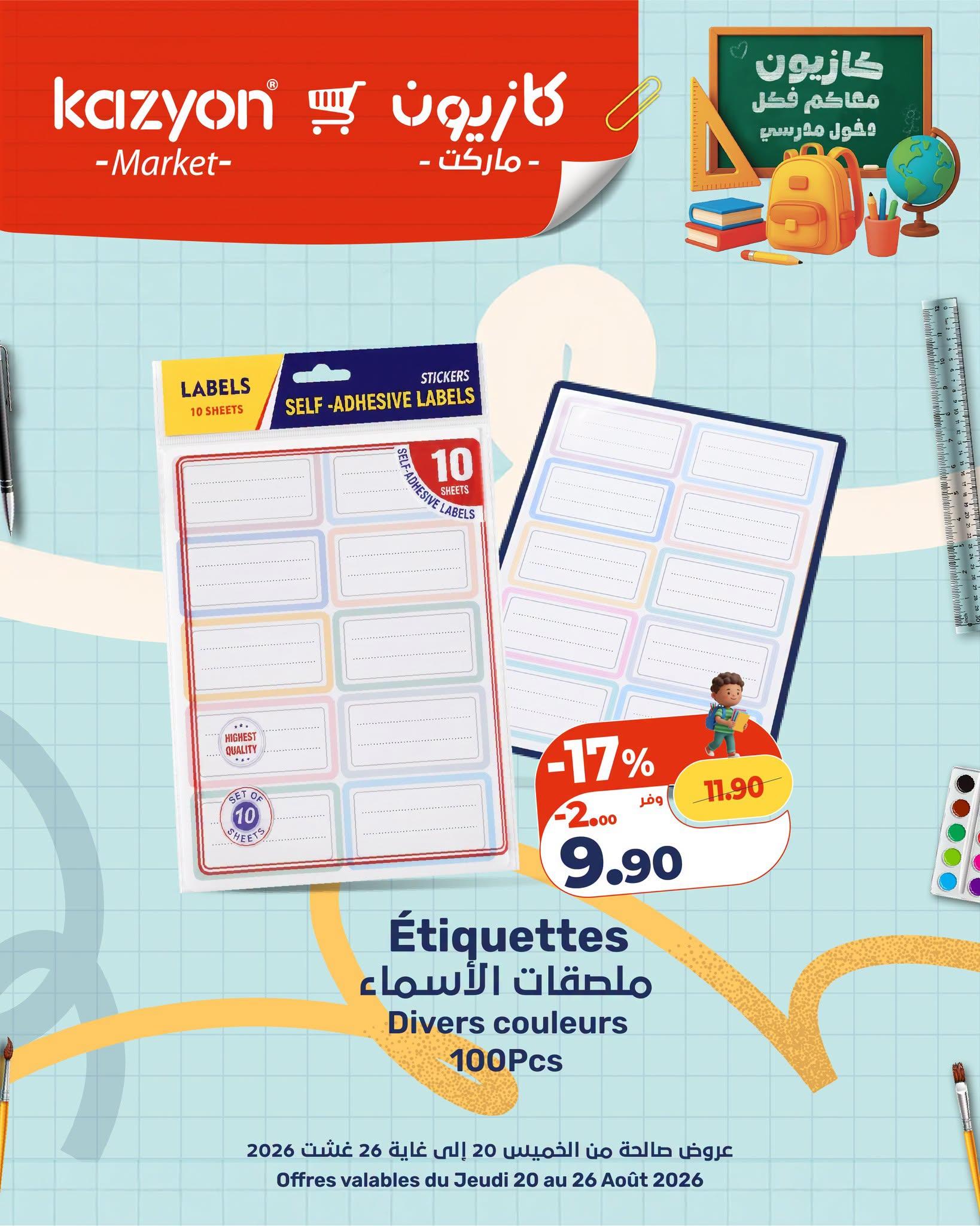 عروض كازيون صفحة 15