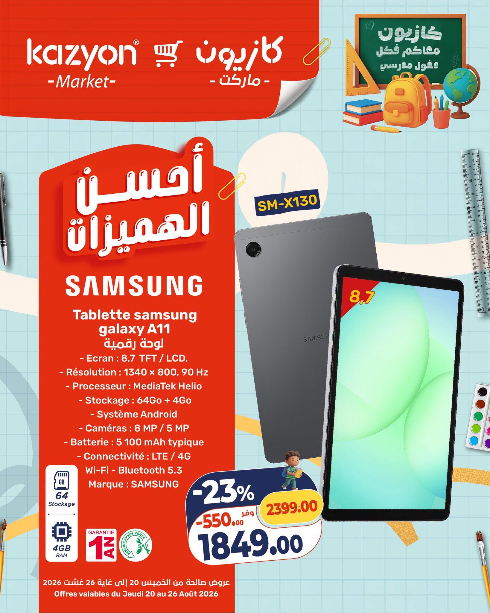 عروض كازيون صفحة 2