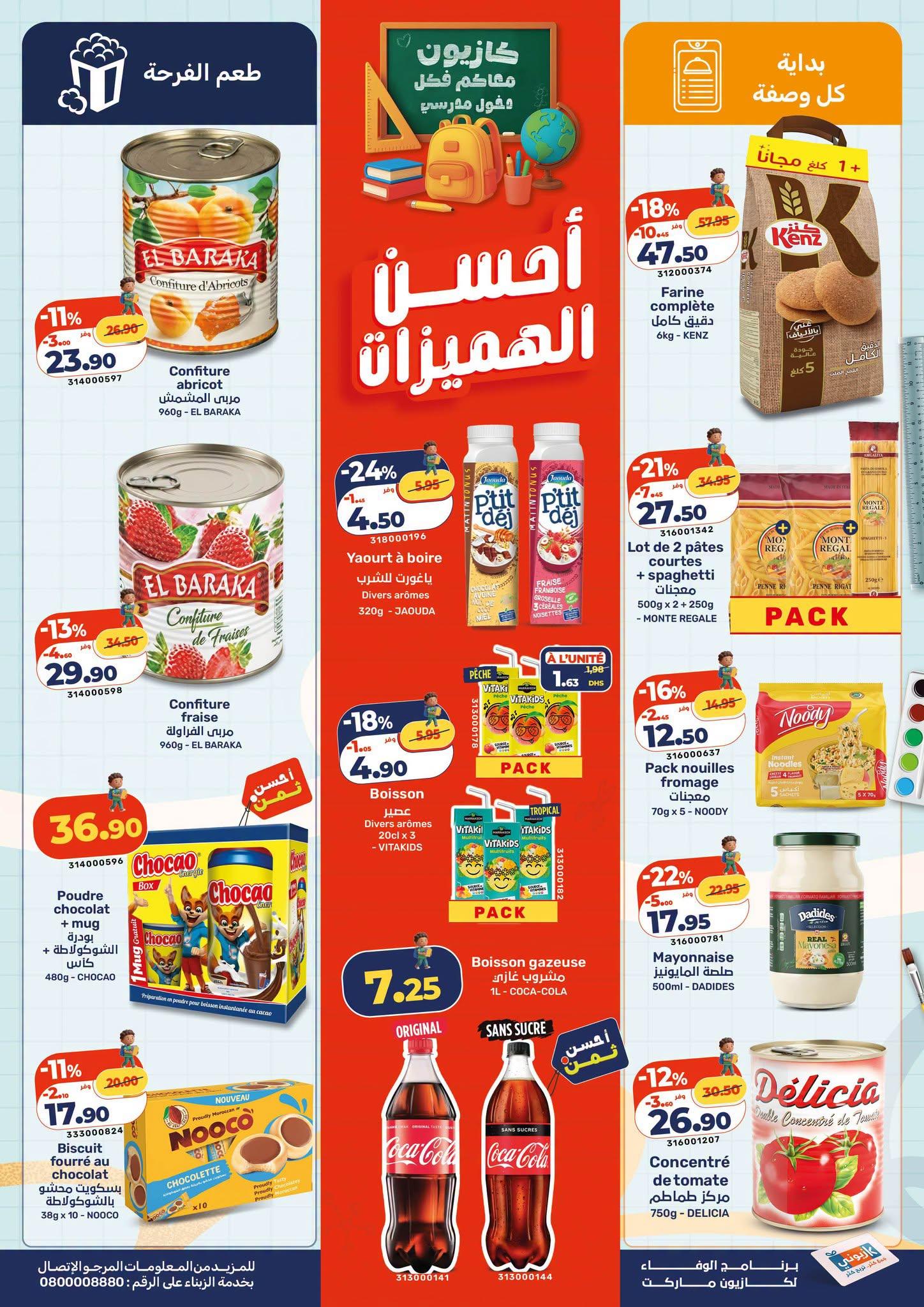 عروض كازيون صفحة 2