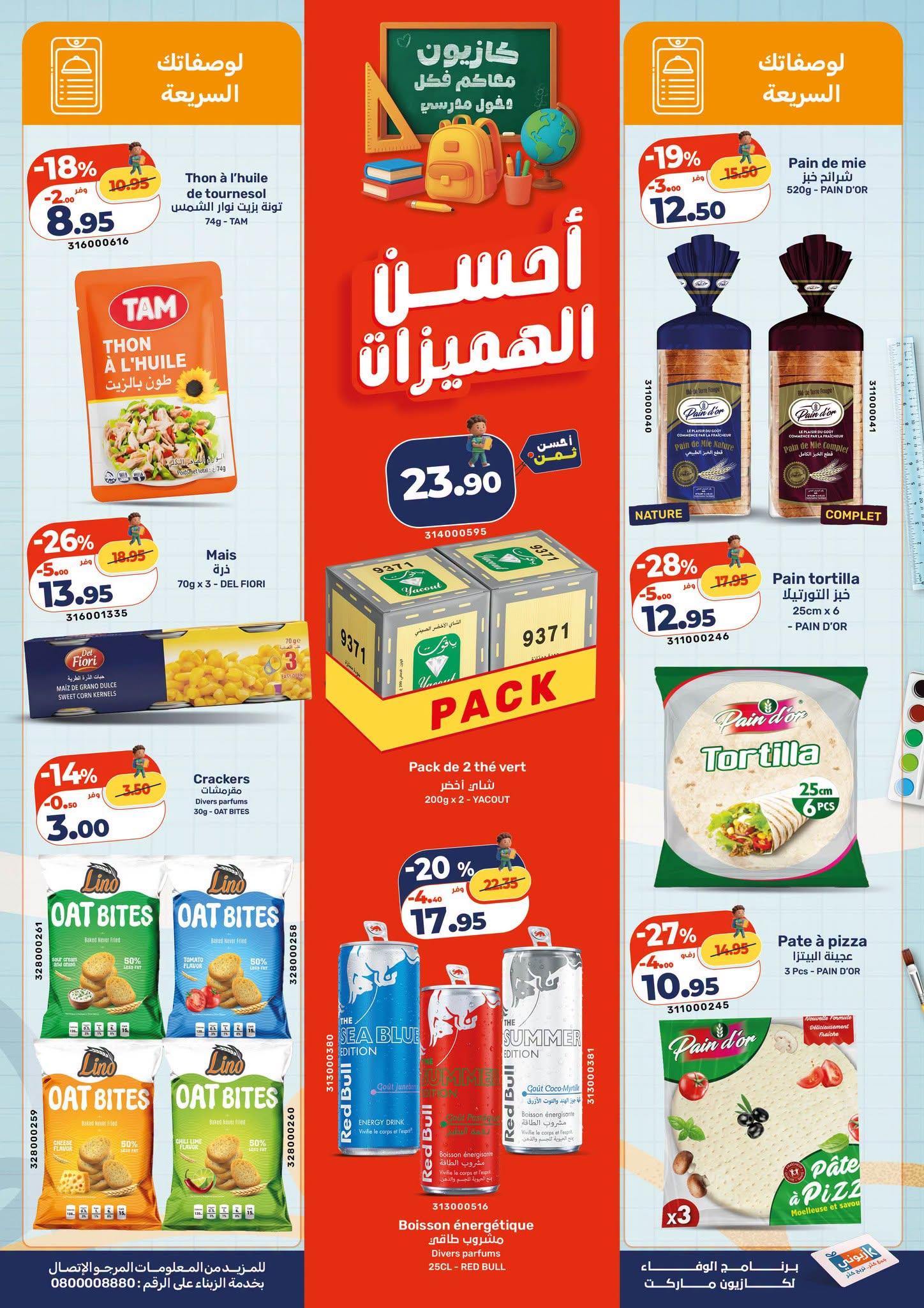 عروض كازيون صفحة 3