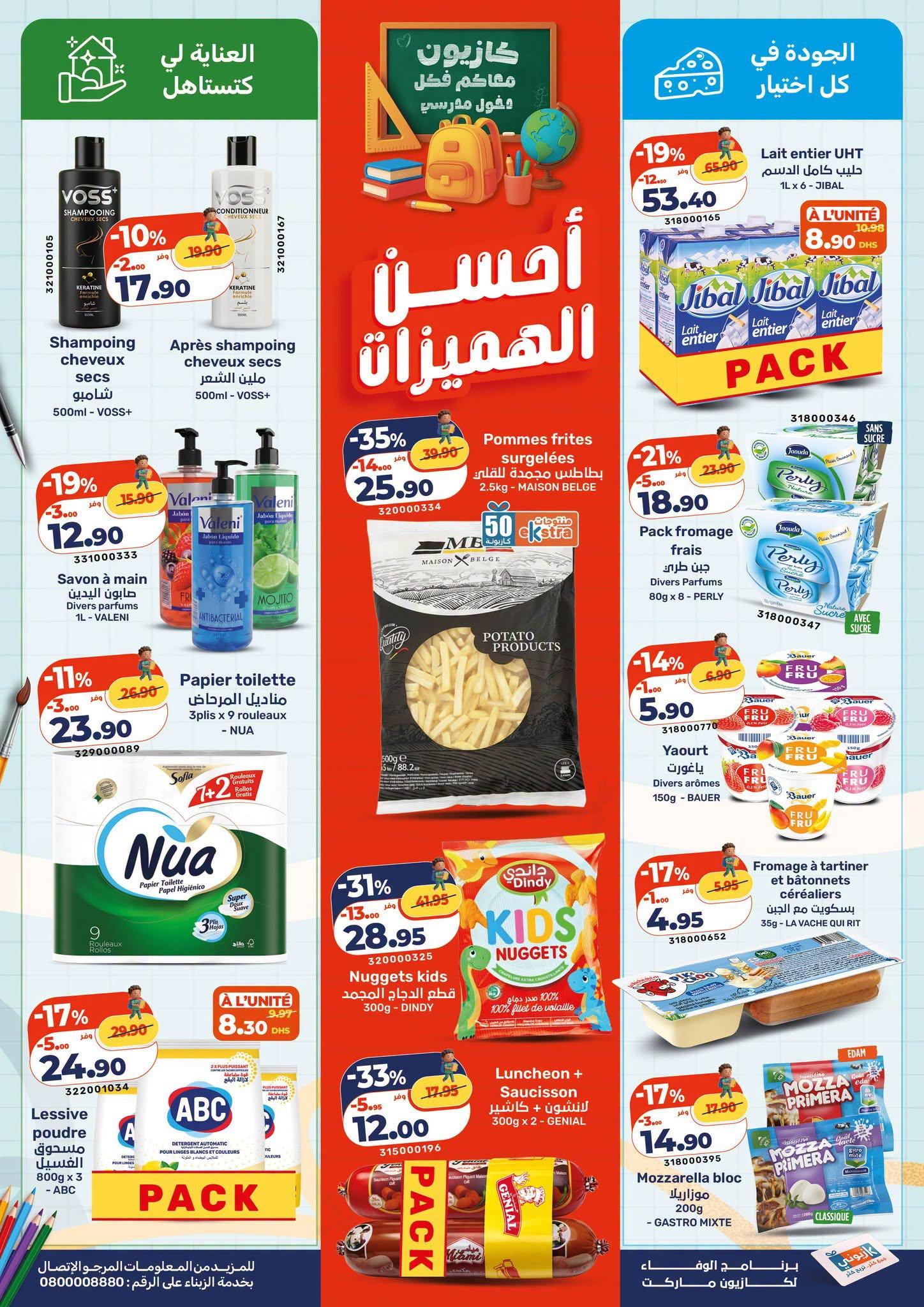 عروض كازيون صفحة 4