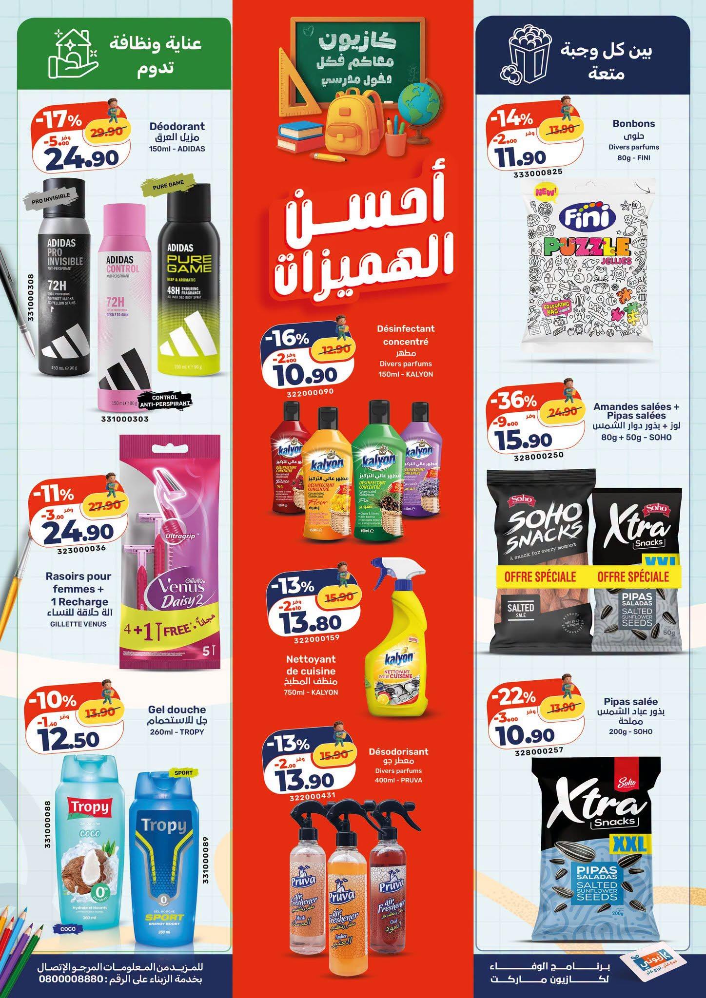 عروض كازيون صفحة 5
