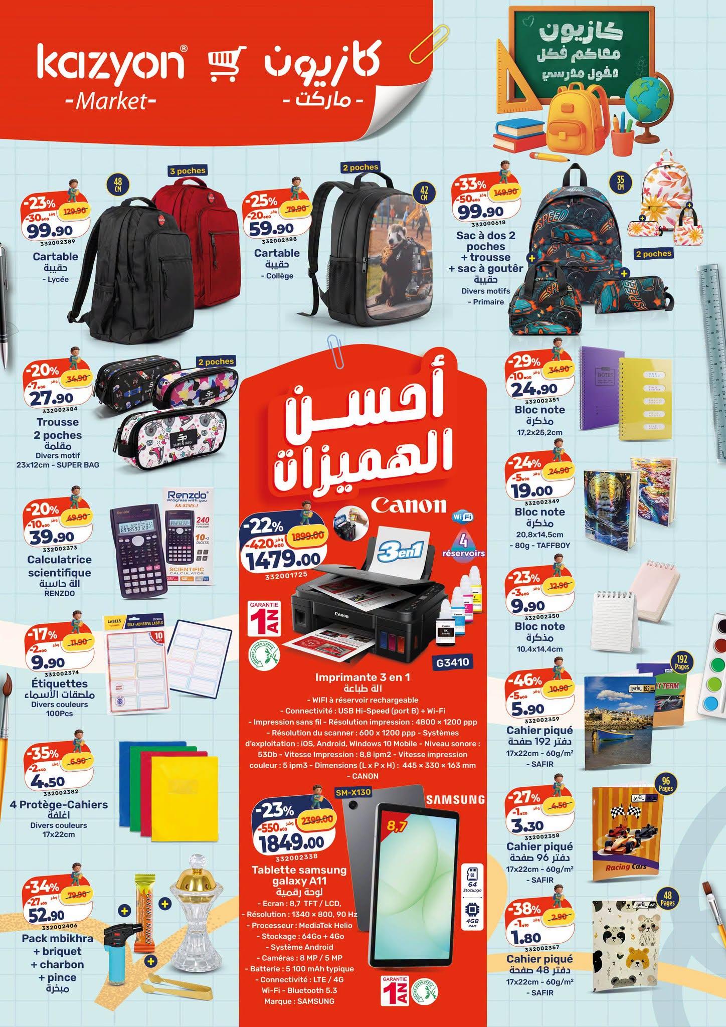 عروض كازيون صفحة 6
