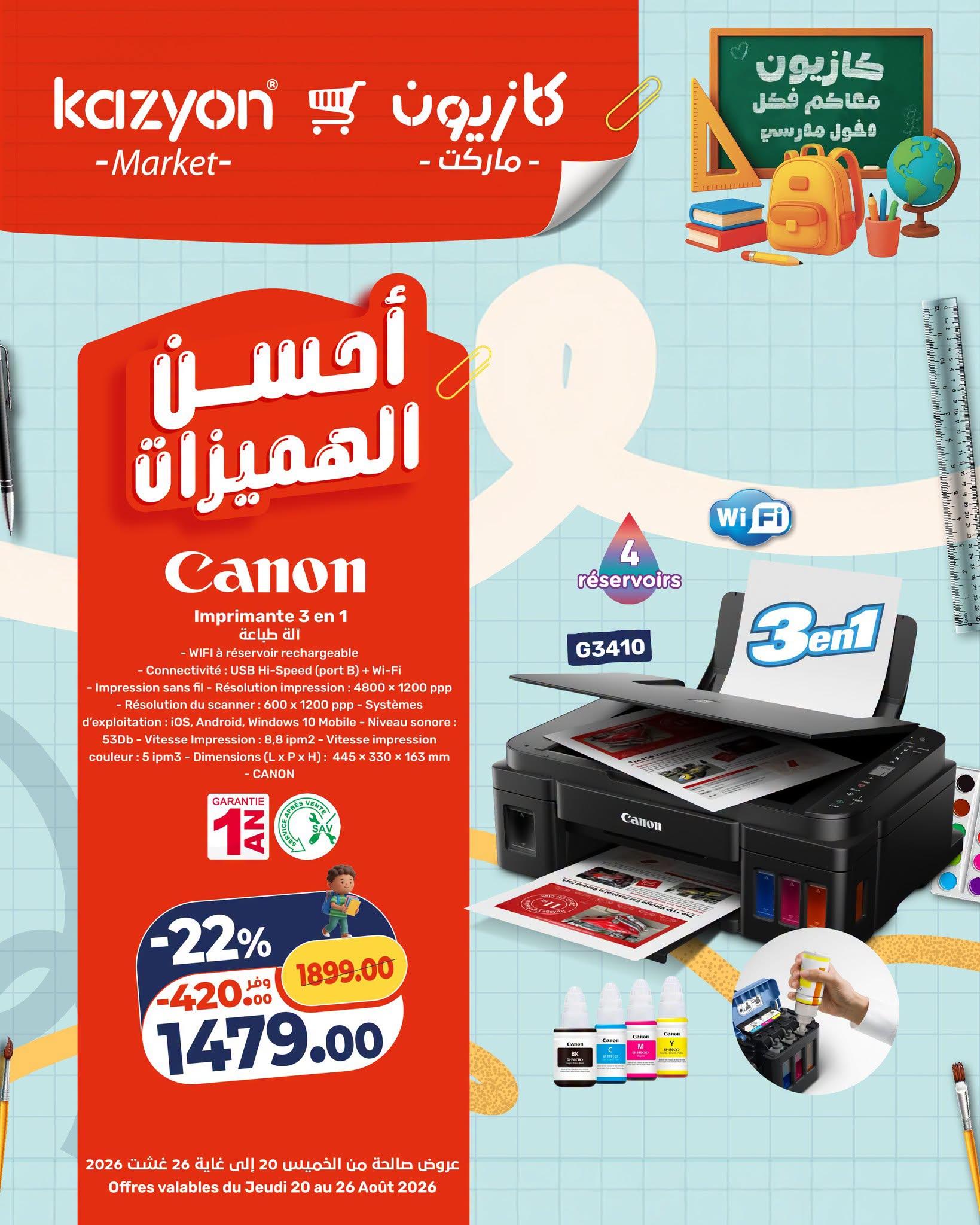 عروض كازيون صفحة 2