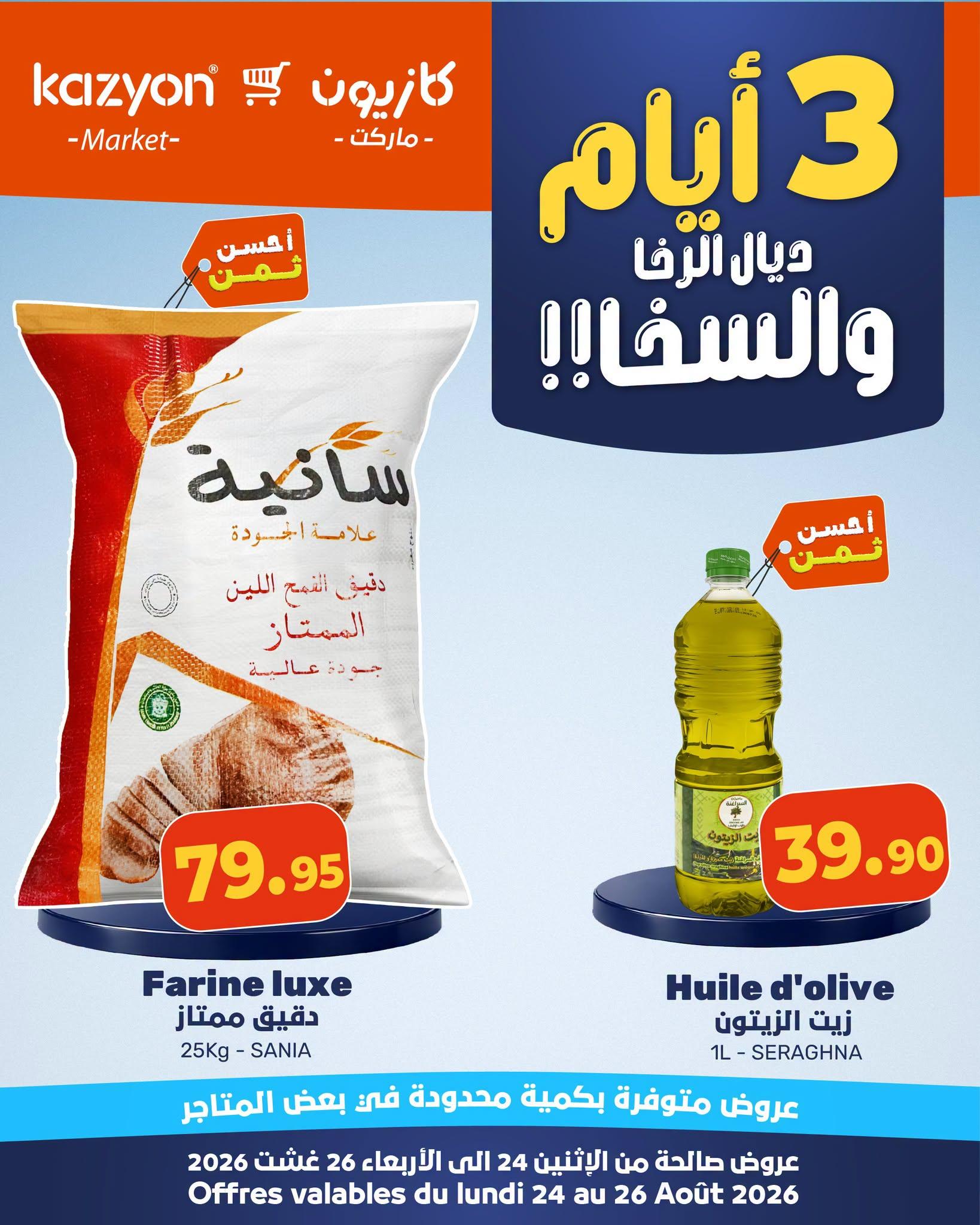 عروض كازيون صفحة 2