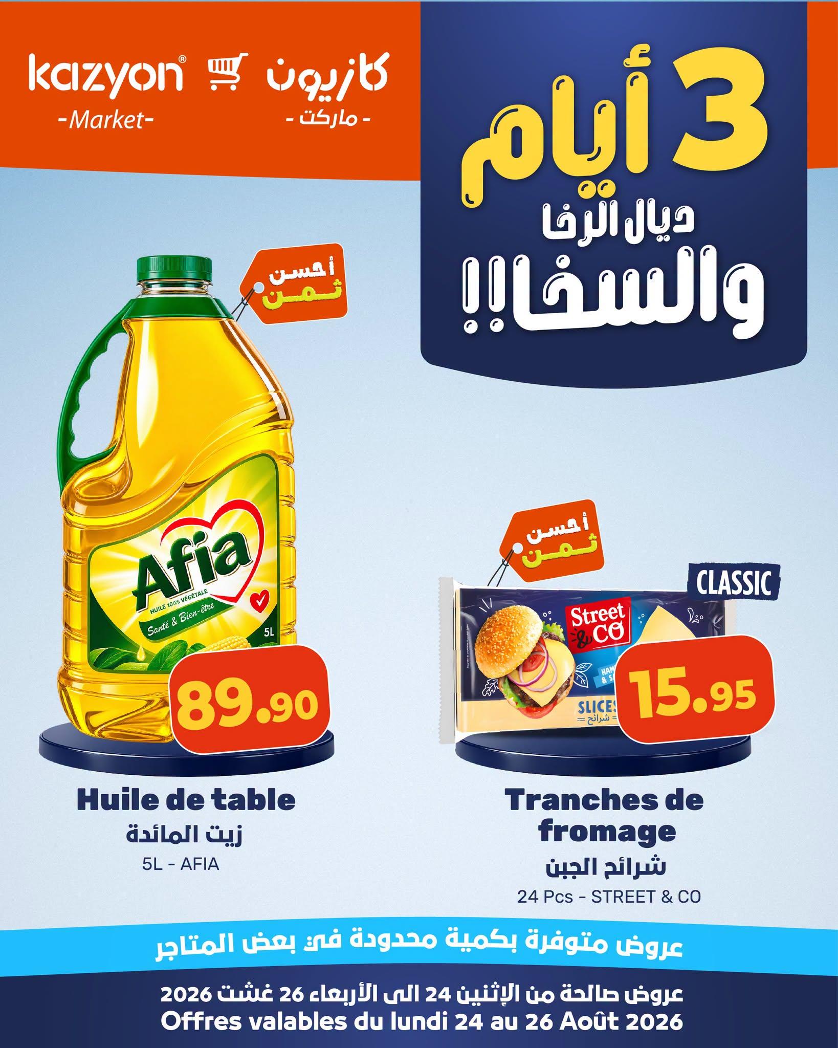 عروض كازيون صفحة 4
