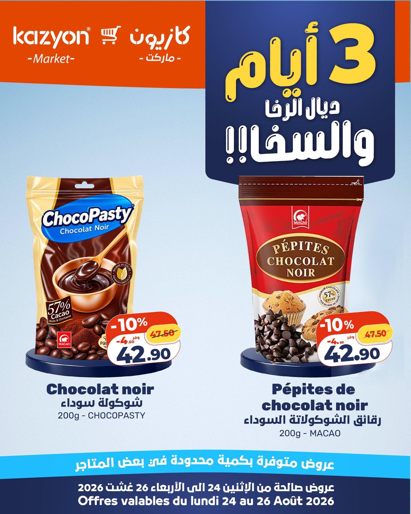 عروض كازيون صفحة 5