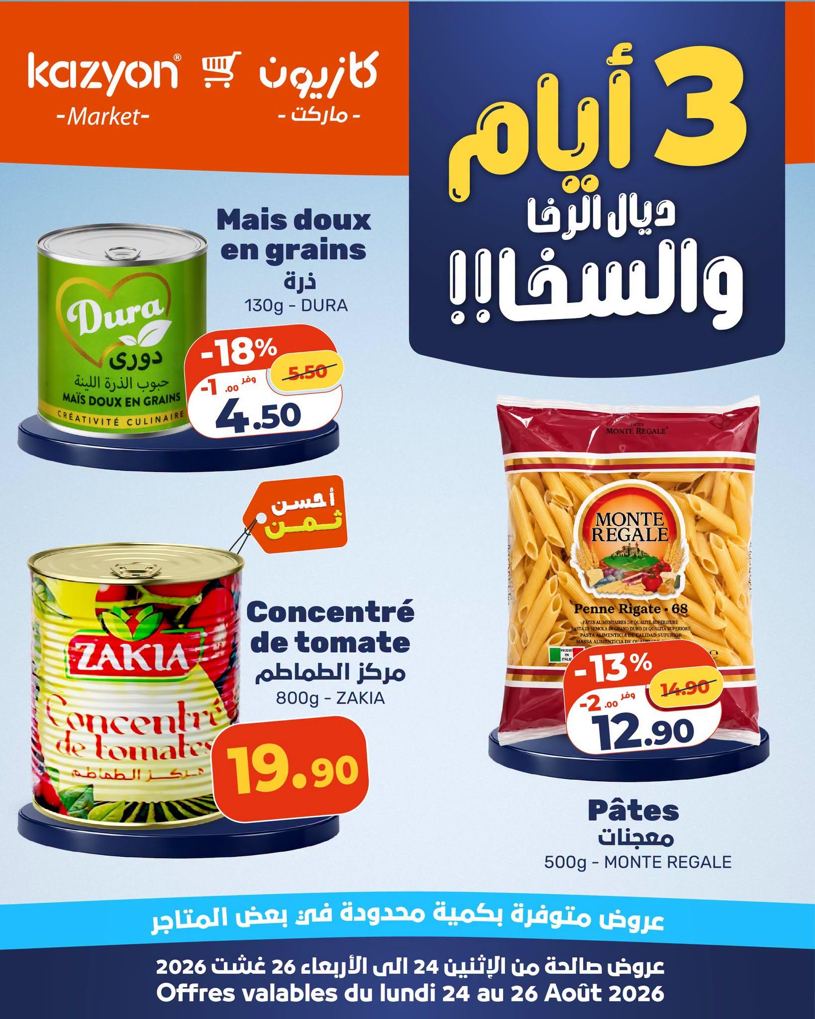 عروض كازيون صفحة 4