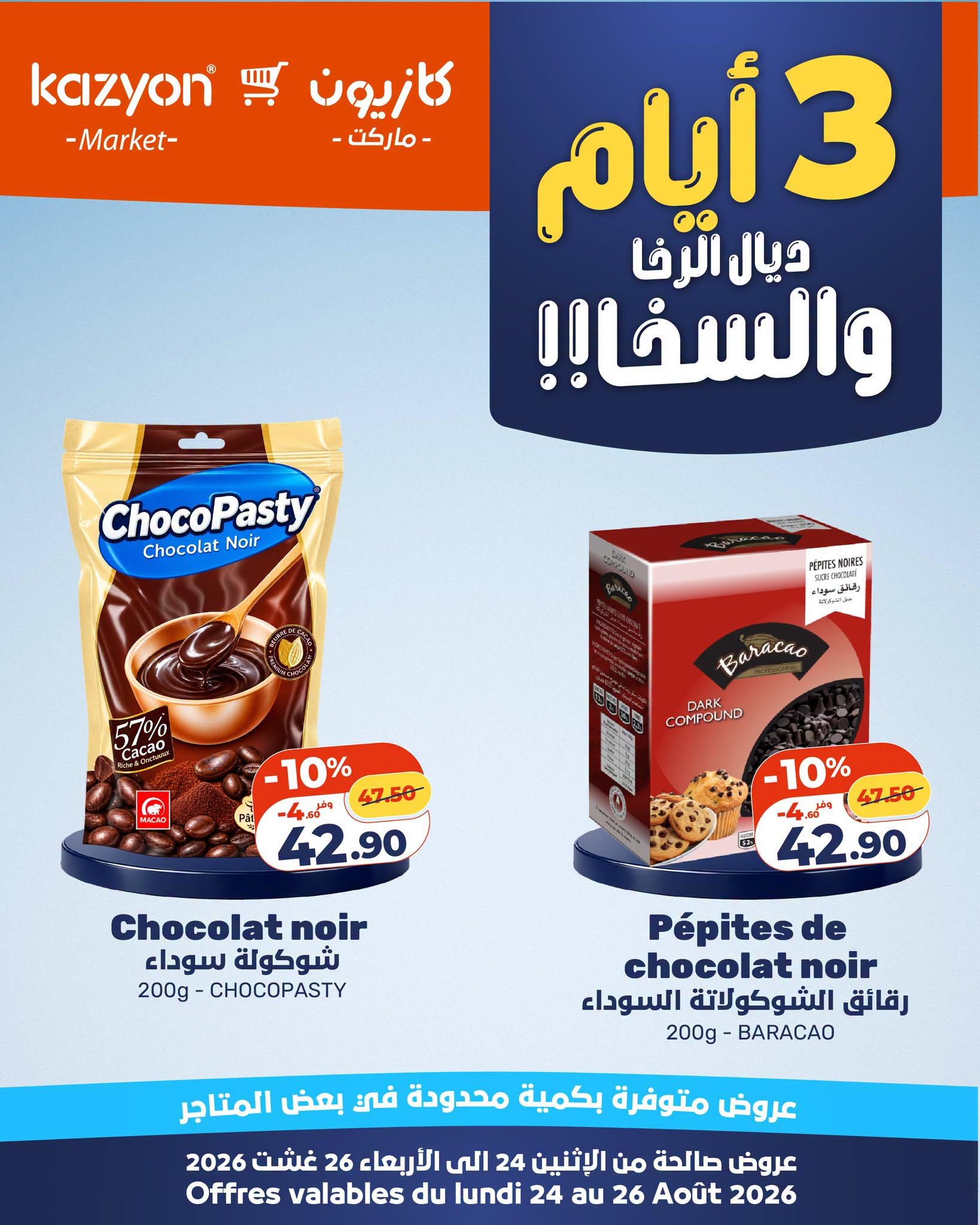 عروض كازيون صفحة 5