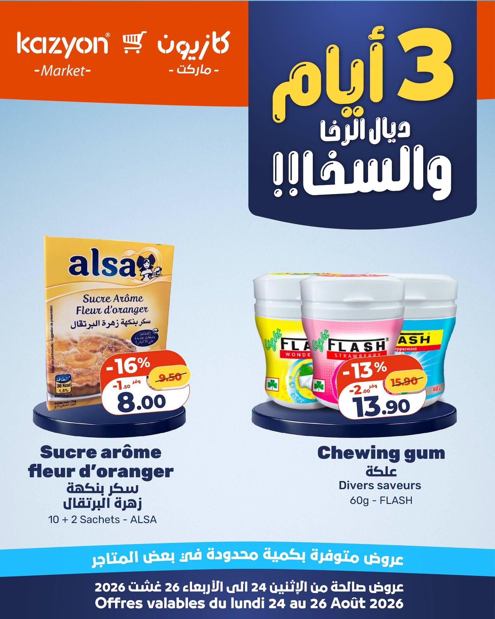 عروض كازيون صفحة 6