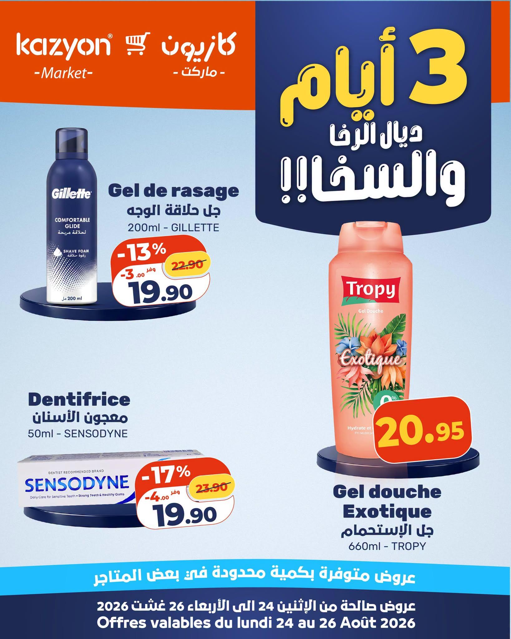 عروض كازيون صفحة 8