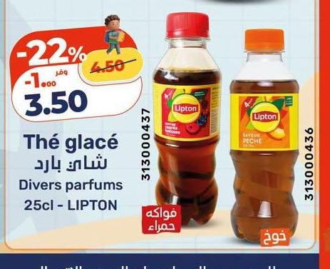 شاي بارد 25cl