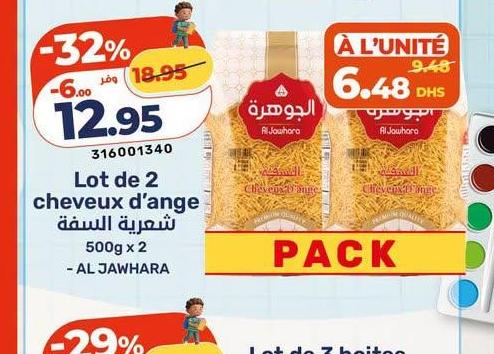 شُعرية الضَّفْة 500g x 2