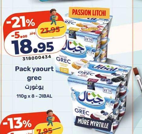Pack yaourt grec يوغورت 110g x 8 - JIBAL