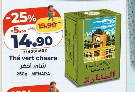 Thé vert chaara شاي أخضر 250g - MENARA