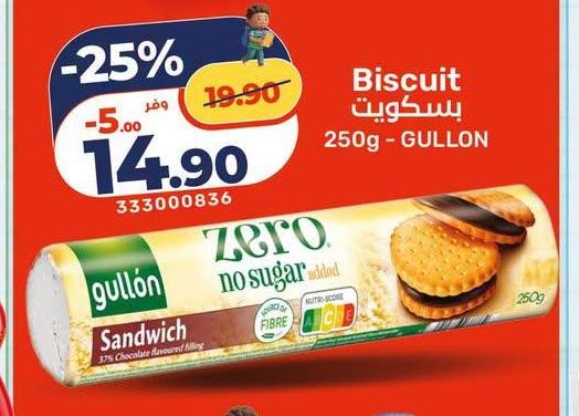 بسكويت 250g
