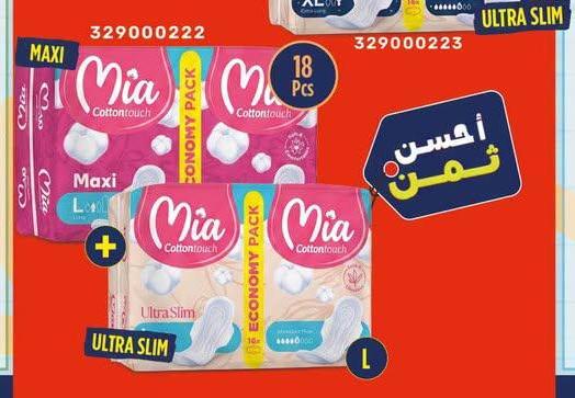 فوط صحية - MIA