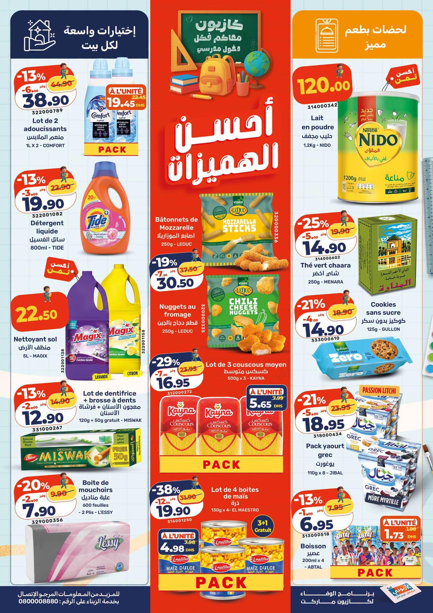عروض كازيون صفحة 3