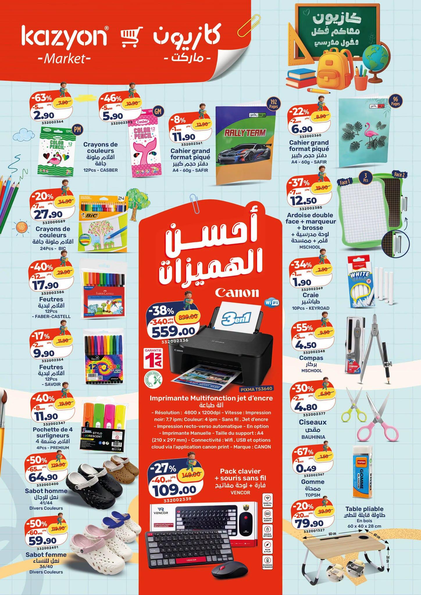 عروض كازيون صفحة 5