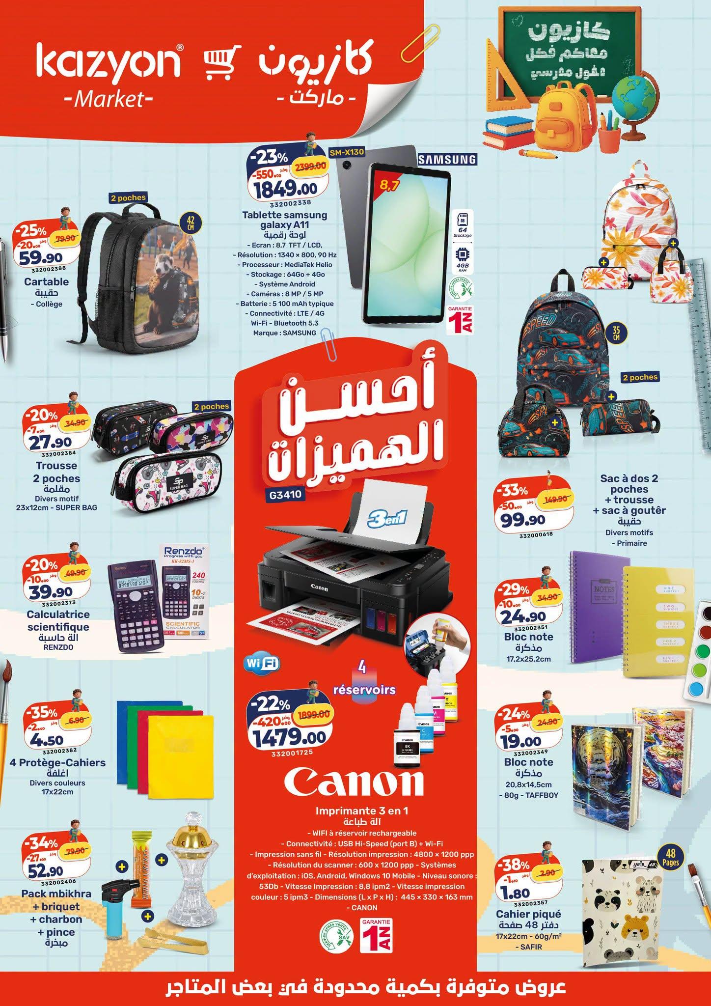 عروض كازيون صفحة 6