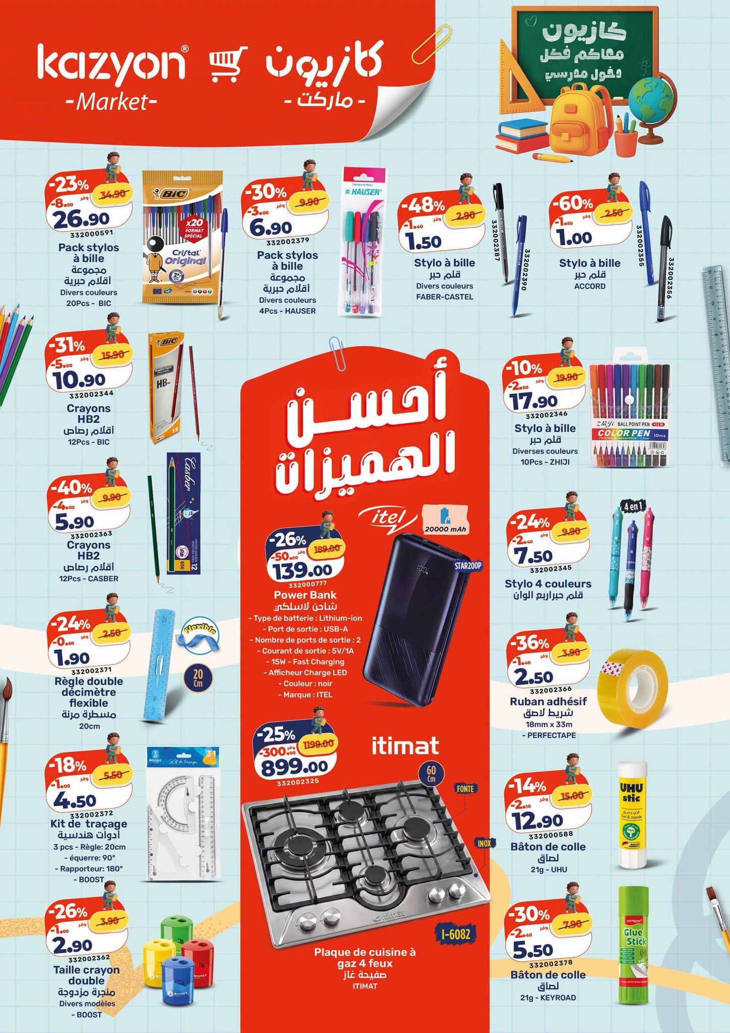 عروض كازيون صفحة 7