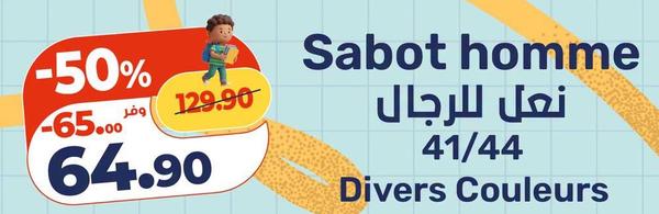نعل للرجال