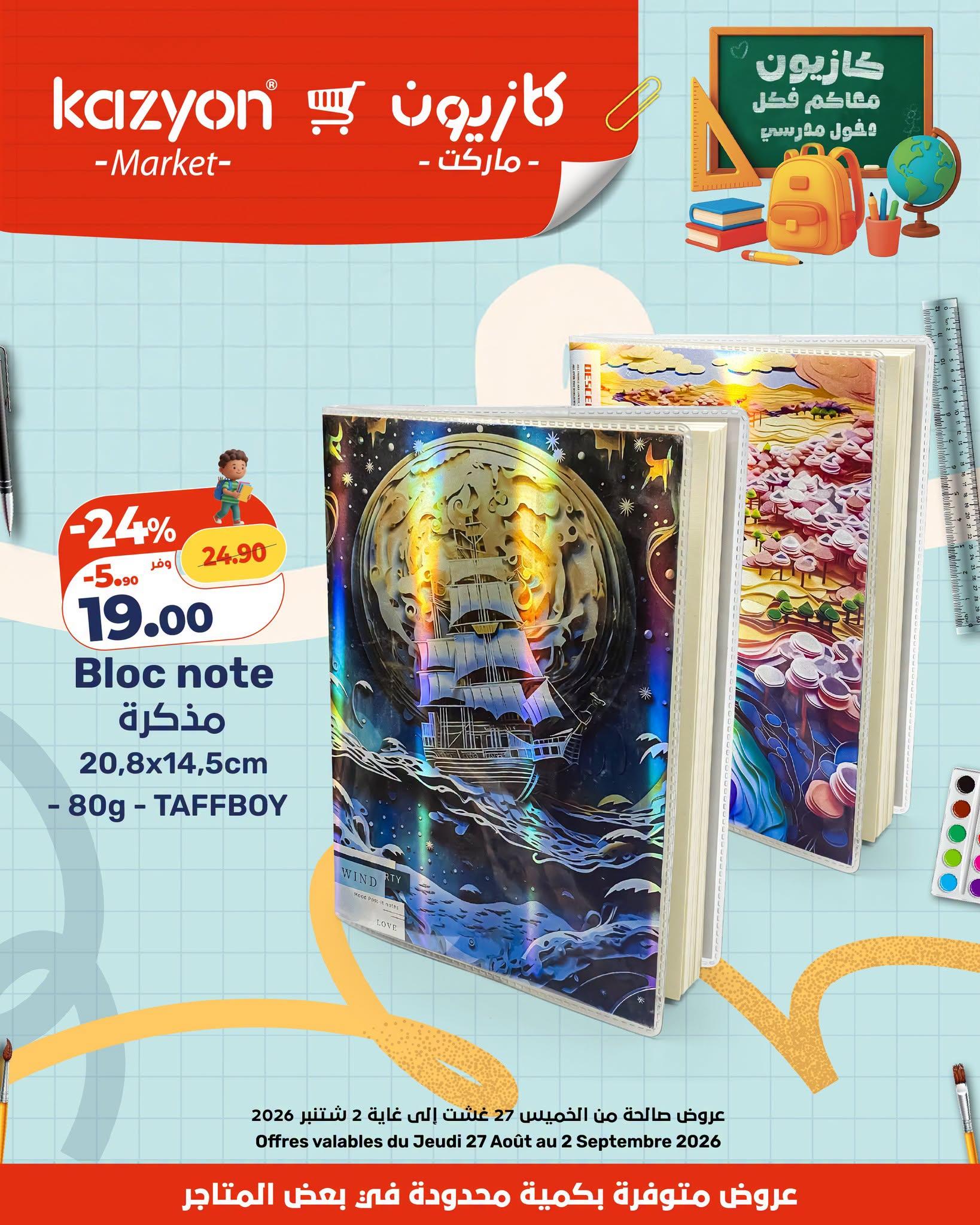 عروض كازيون صفحة 15