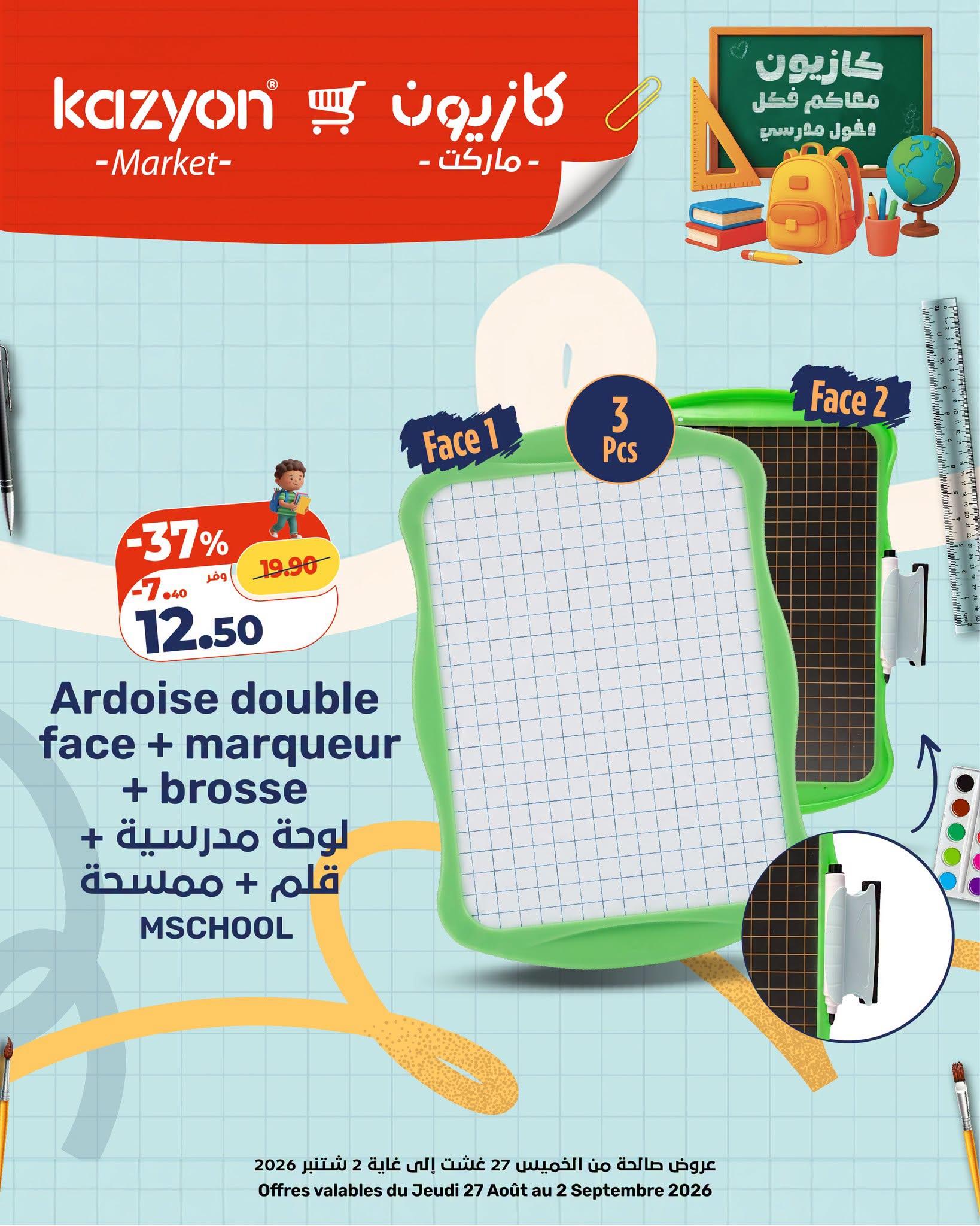 عروض كازيون صفحة 16