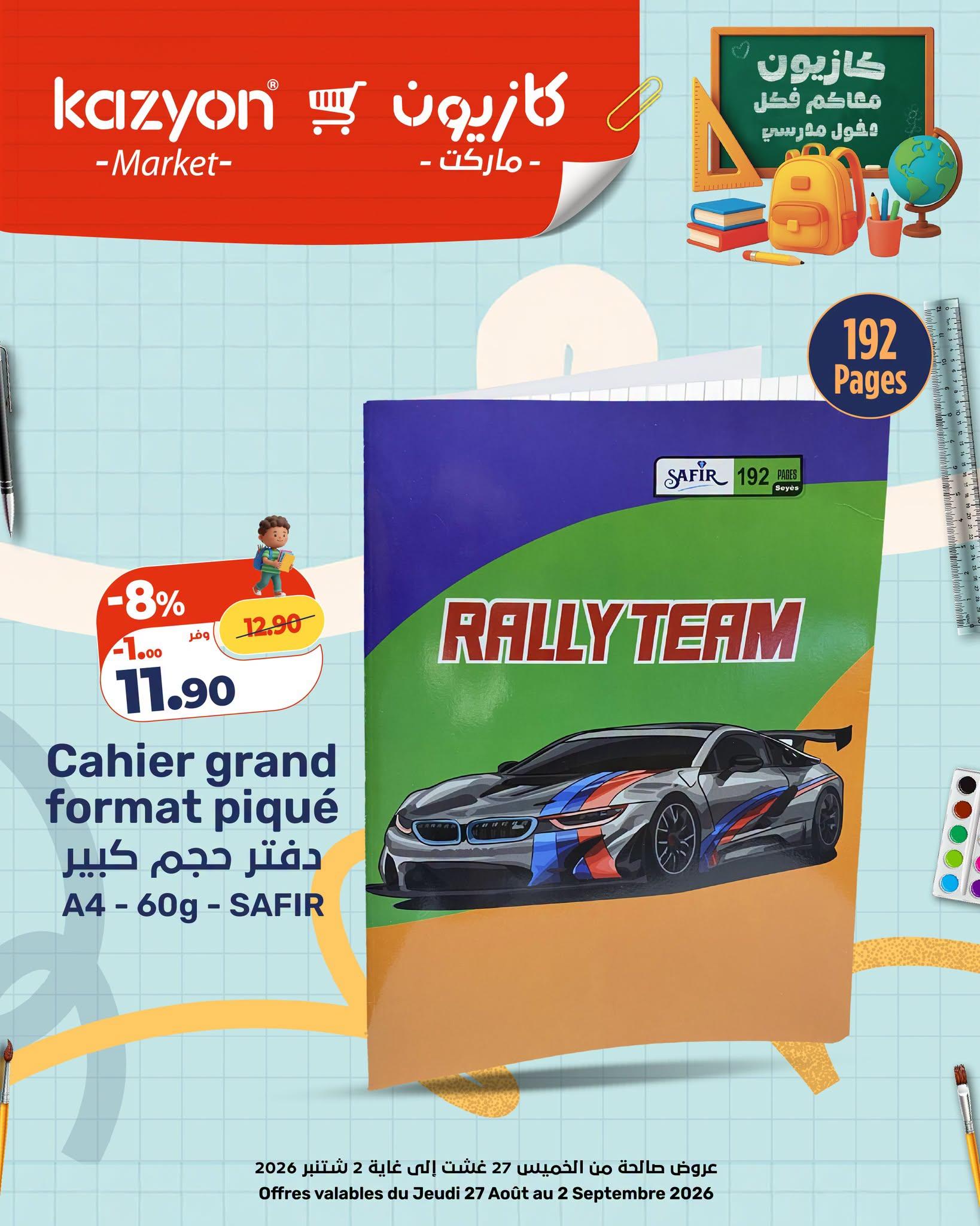 عروض كازيون صفحة 17