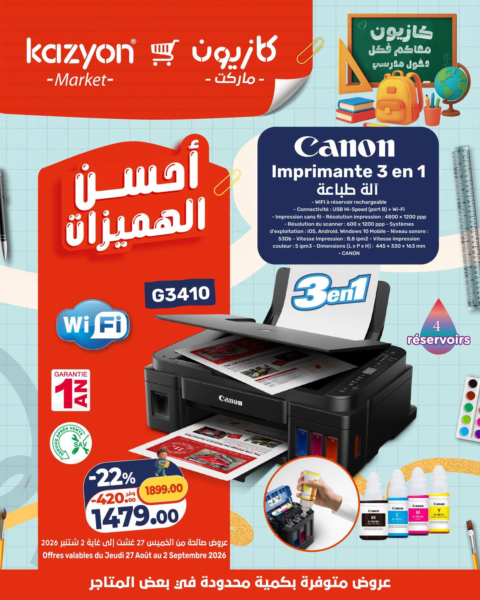 عروض كازيون صفحة 2