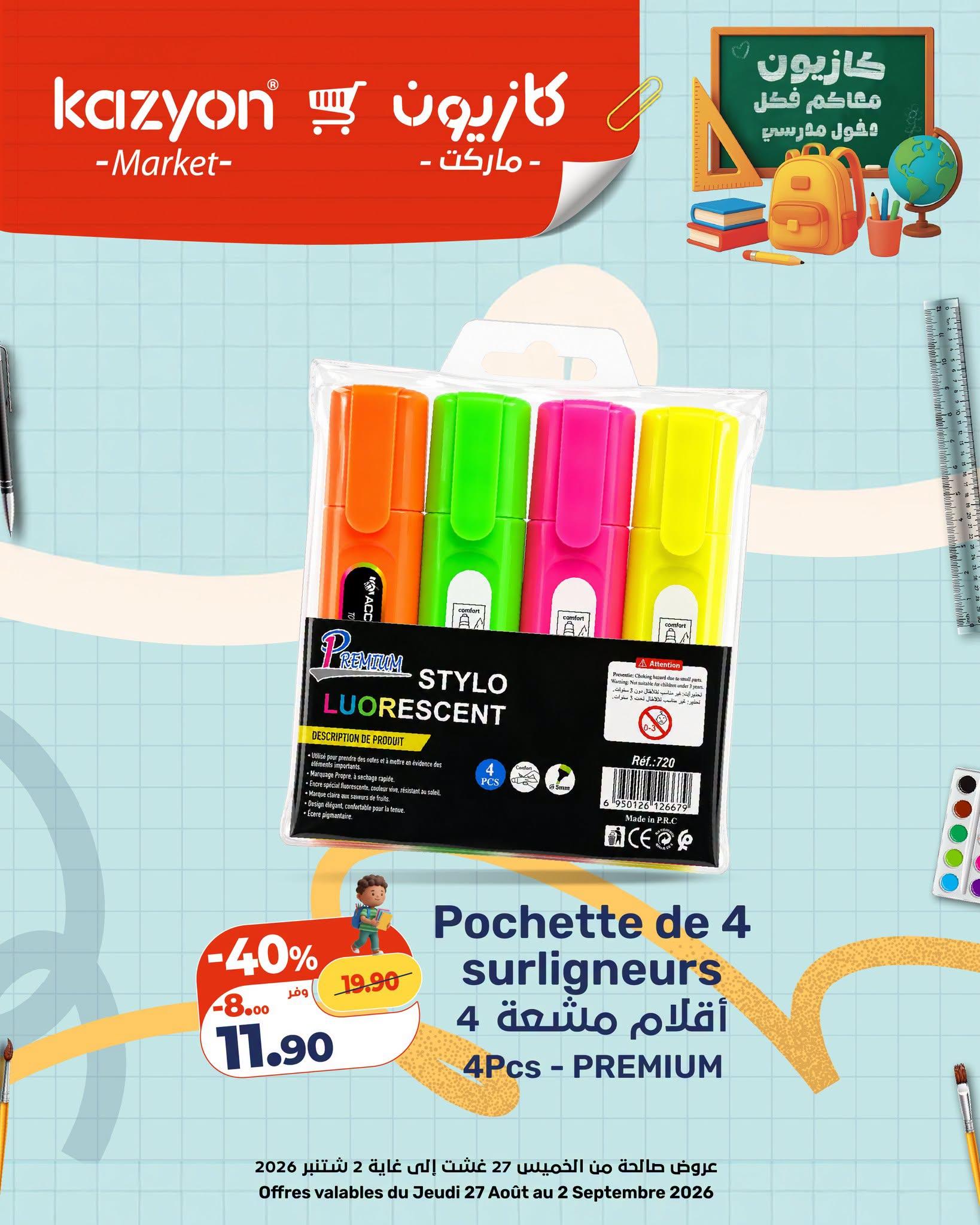 عروض كازيون صفحة 23