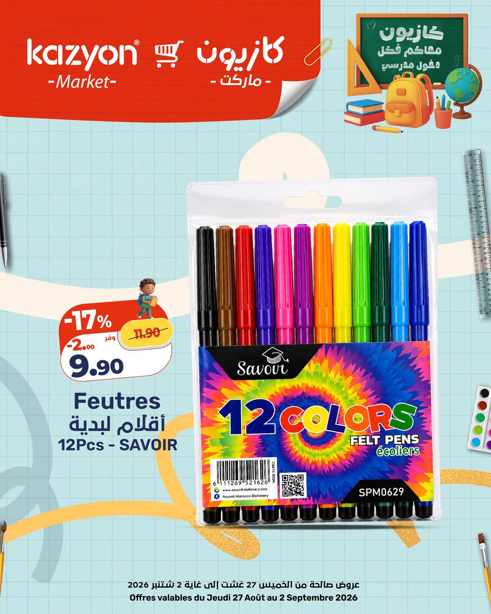 عروض كازيون صفحة 24