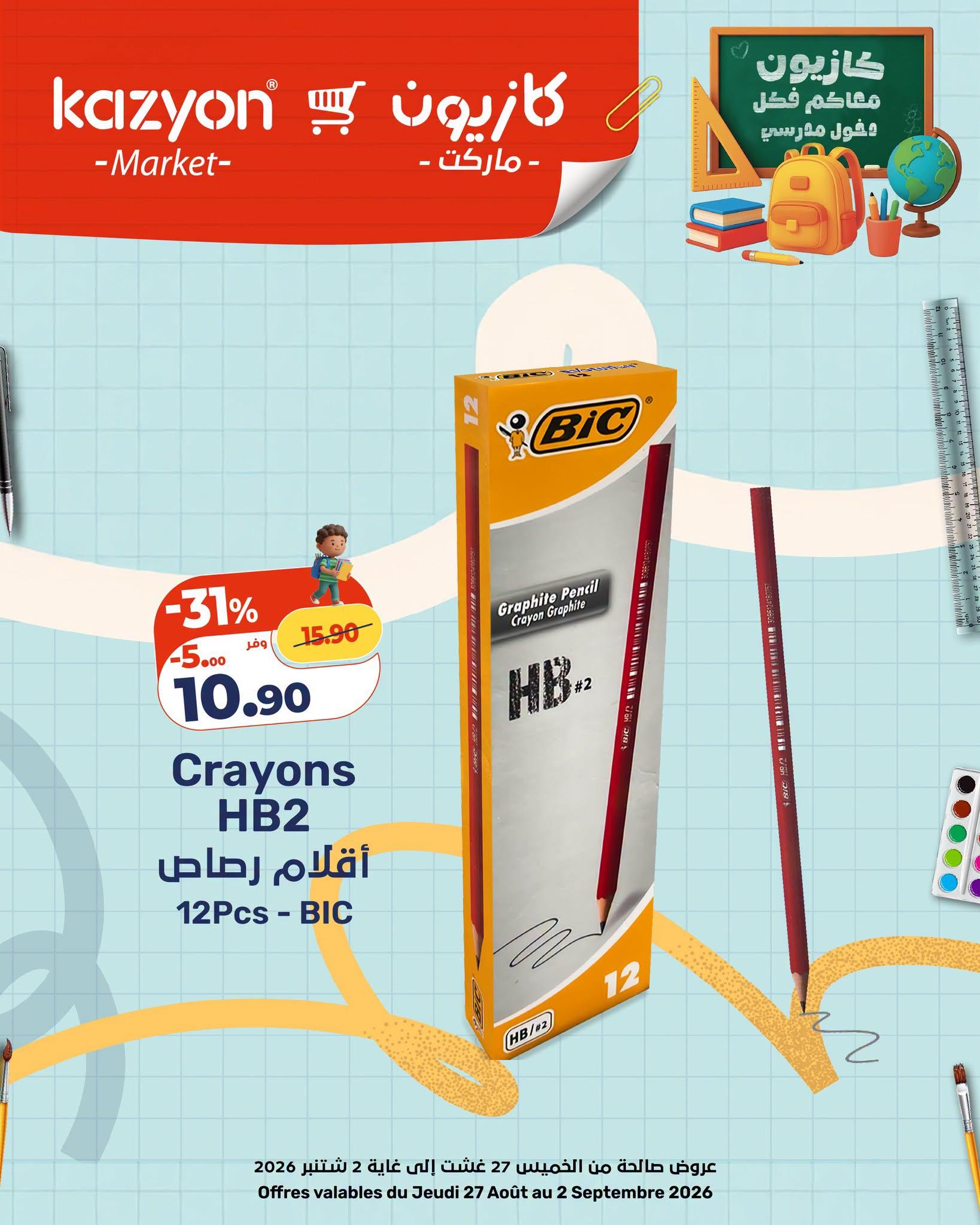 عروض كازيون صفحة 29
