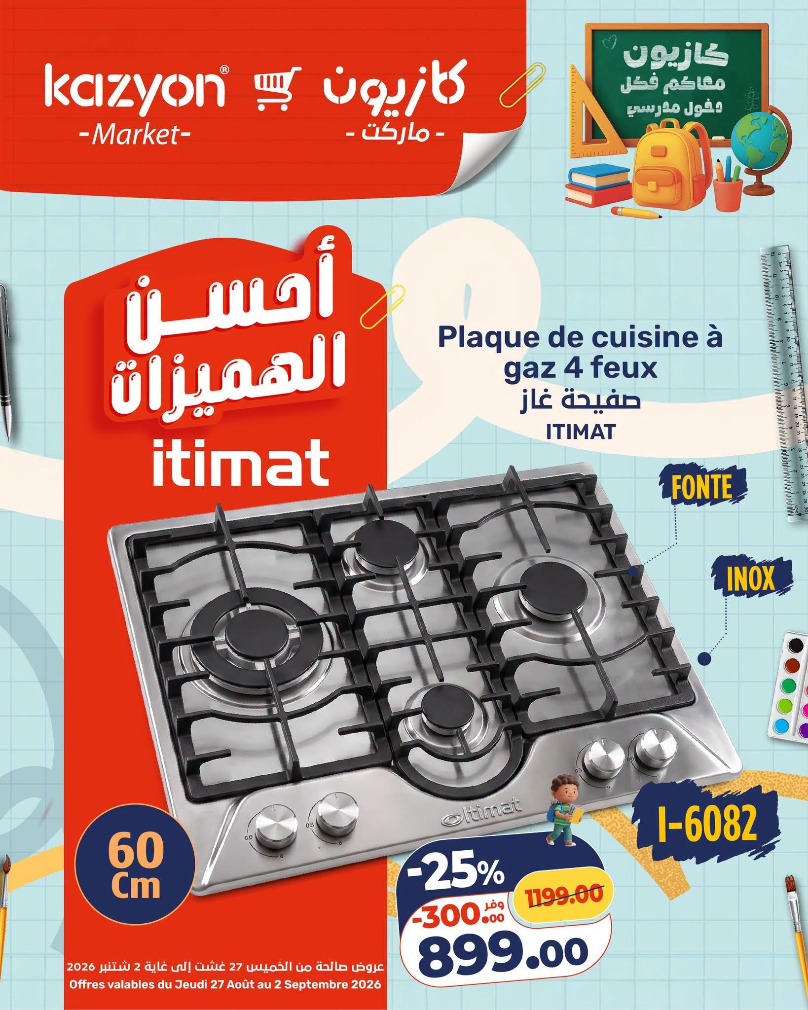 عروض كازيون صفحة 3
