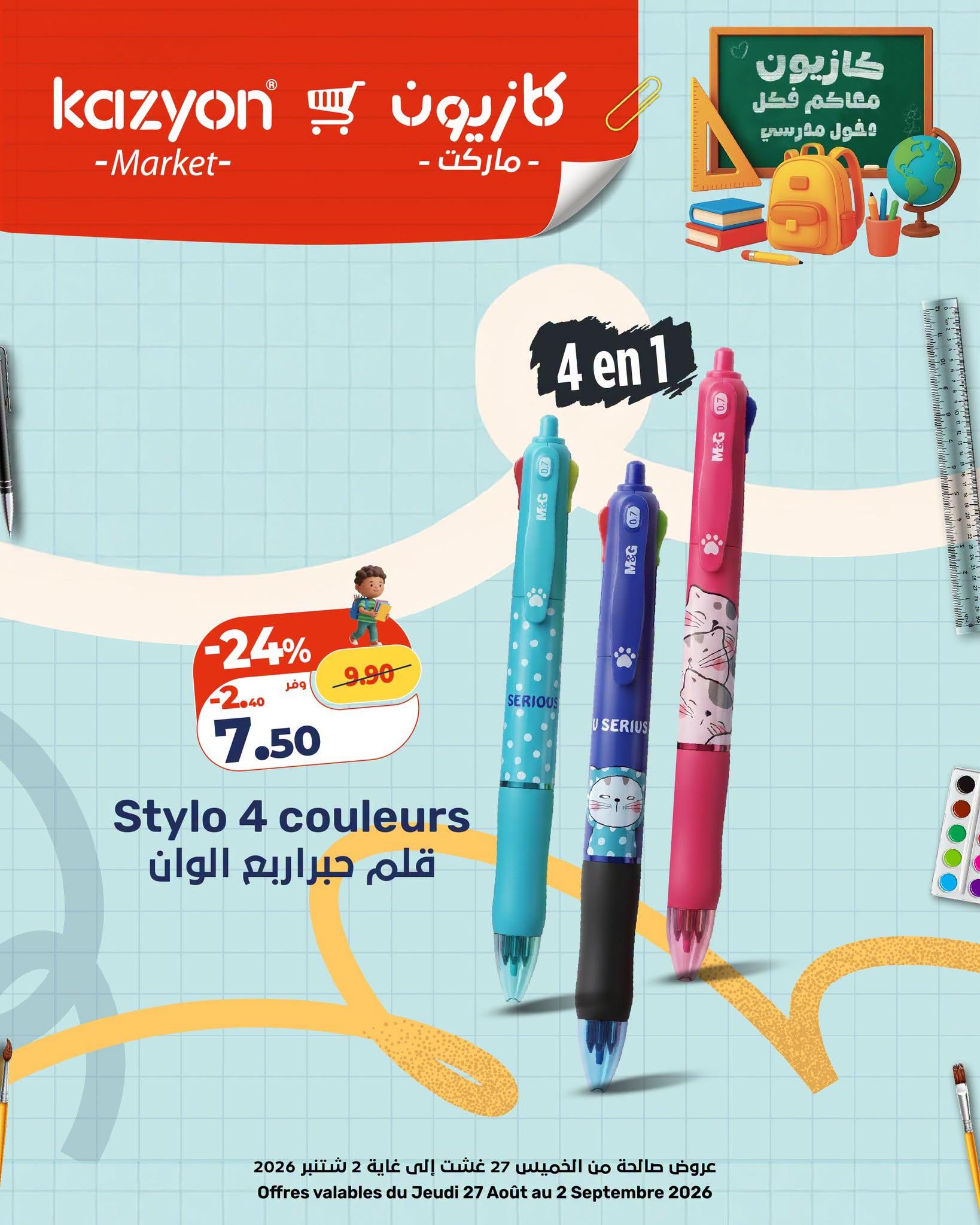 عروض كازيون صفحة 30