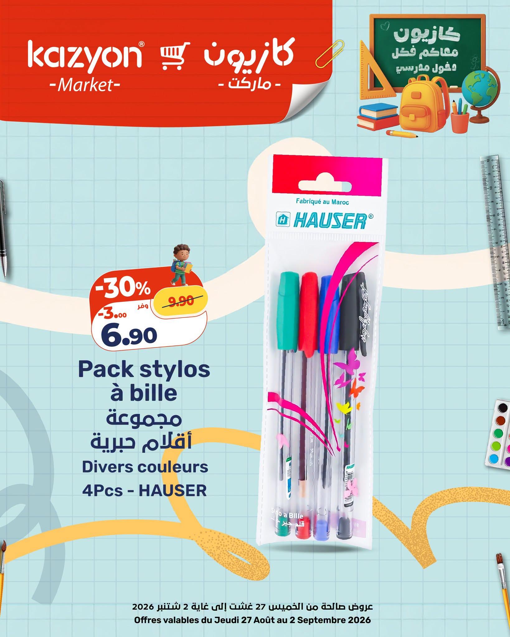 عروض كازيون صفحة 31