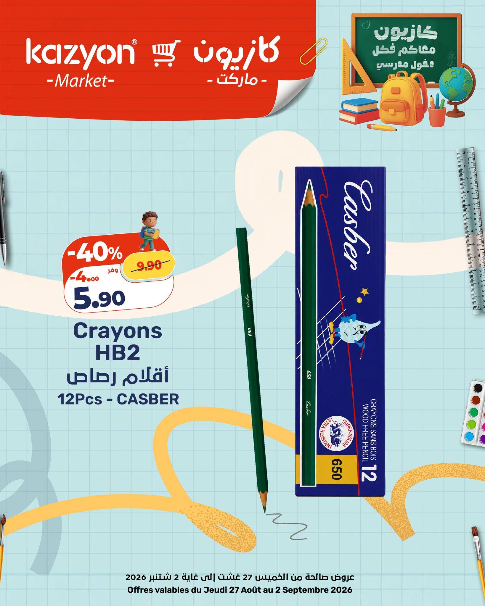 عروض كازيون صفحة 32