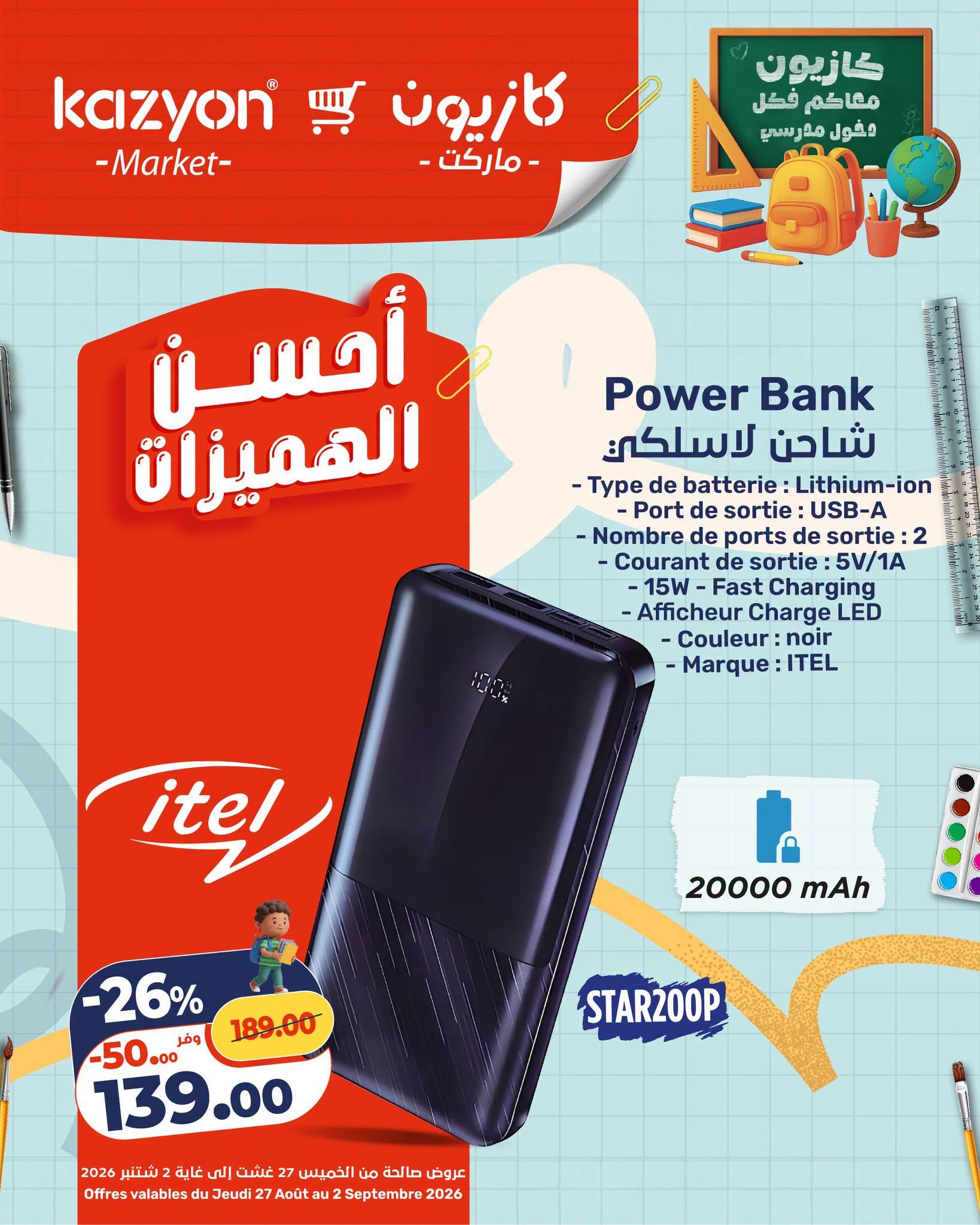 عروض كازيون صفحة 4