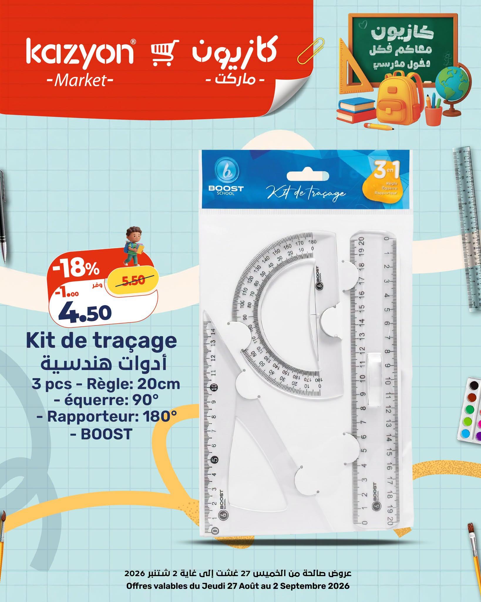 عروض كازيون صفحة 43