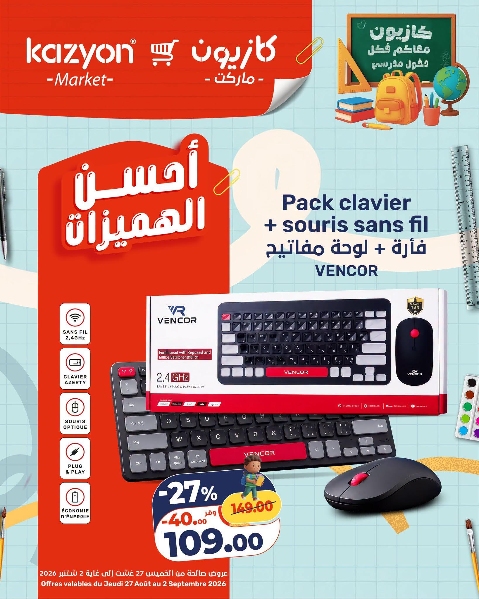 عروض كازيون صفحة 5