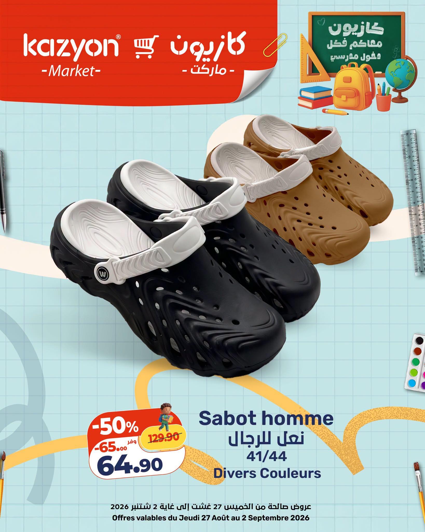 عروض كازيون صفحة 7