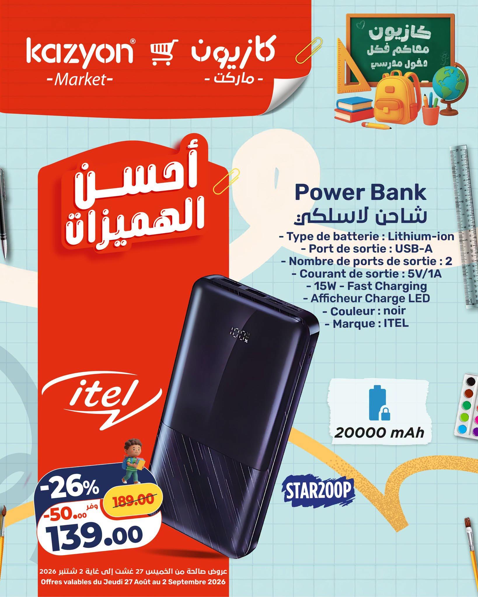 عروض كازيون صفحة 2