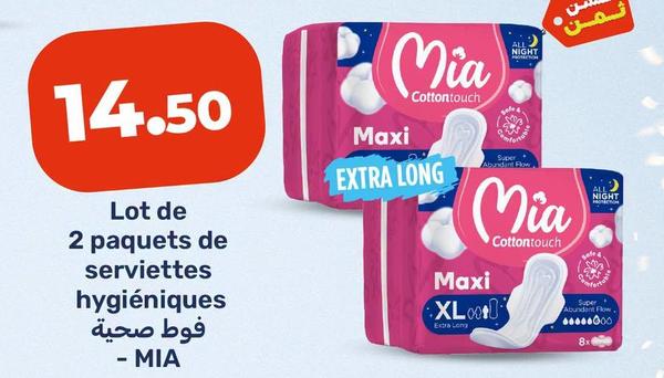 فوط صحية - MIA